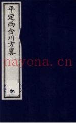 平定两金川方略  6