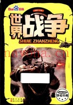 世界战争  挚爱珍藏