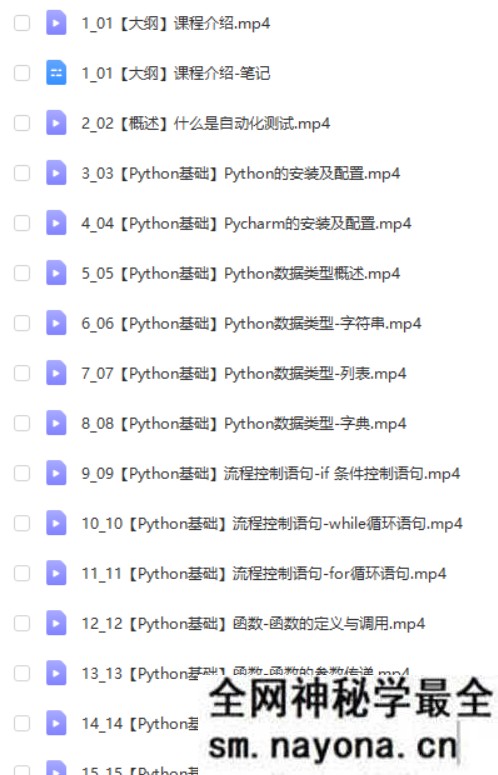 Python全栈自动化测试零基础到实战|测开星辰
