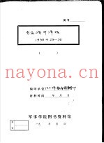 齐会战斗详报