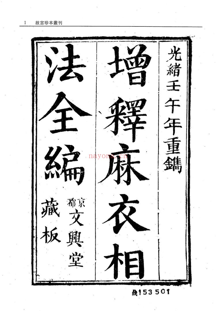 《神相水镜集》PDF电子书（480页）