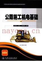 公路施工机电基础