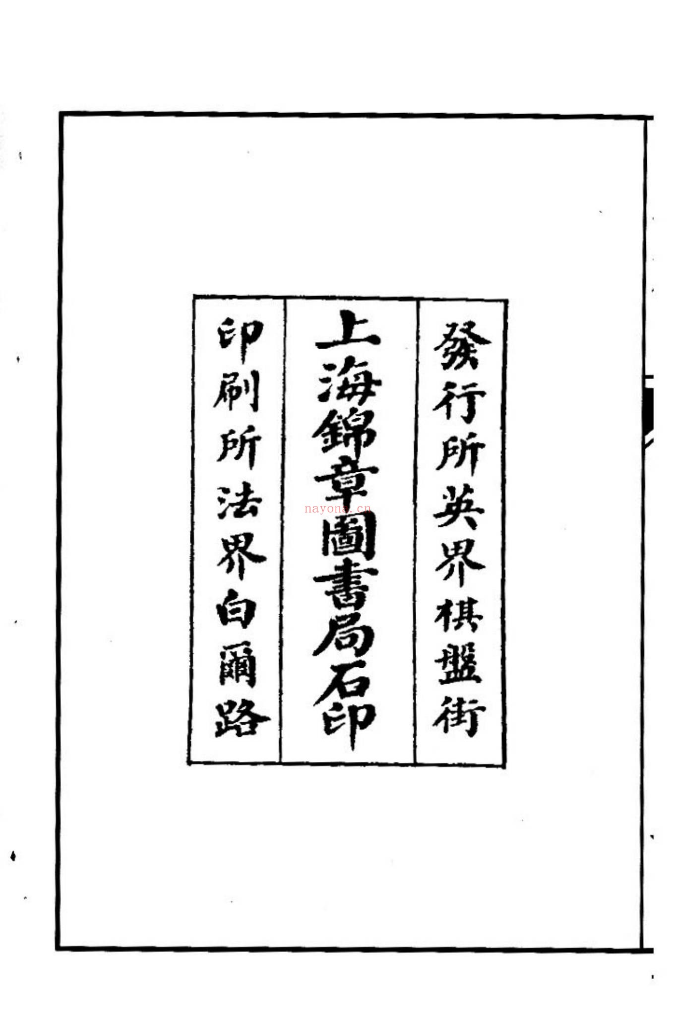《柳庄相法》PDF电子书（3册PDF电子书）