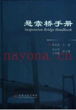 悬索桥手册