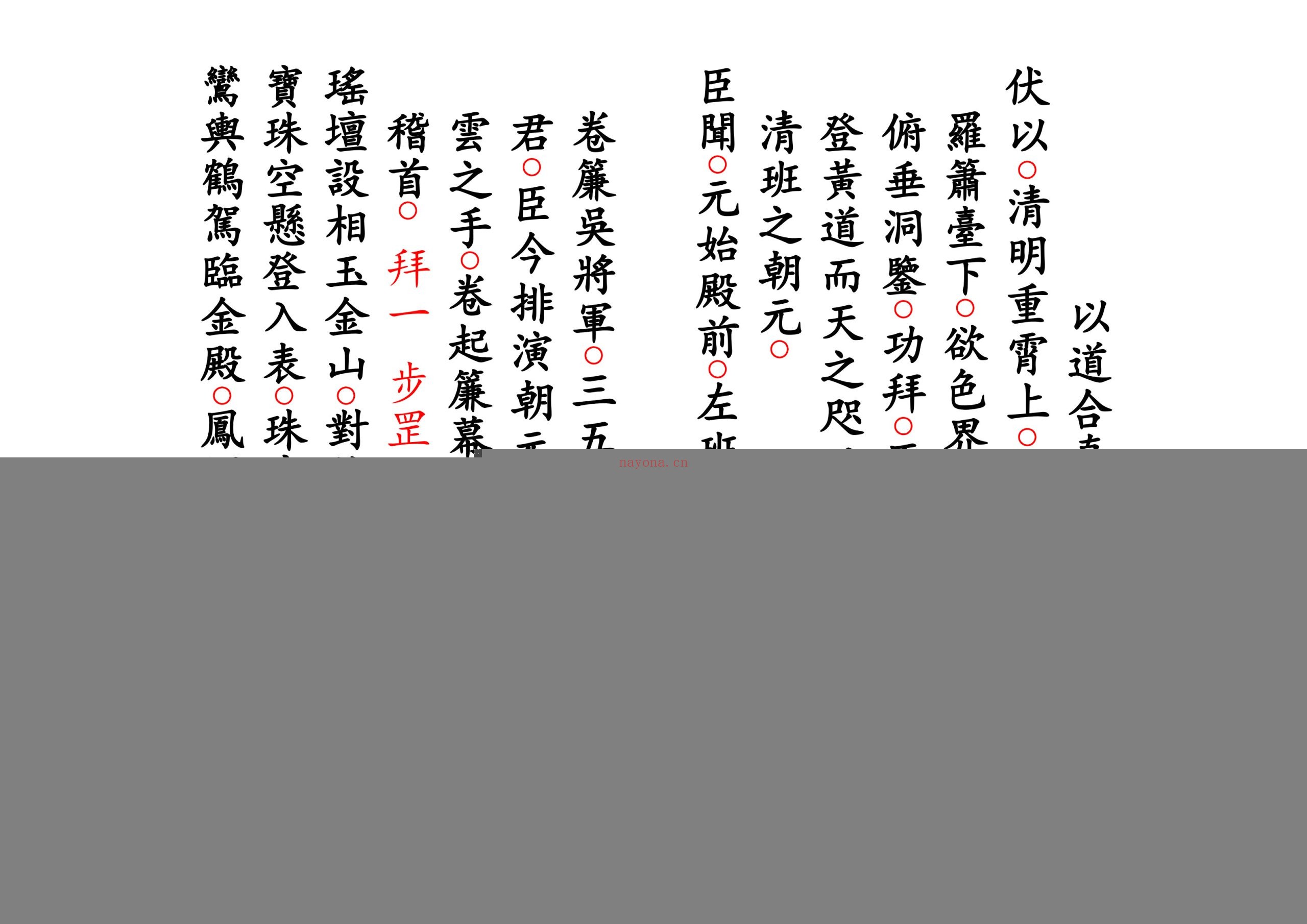 正一派平安科仪