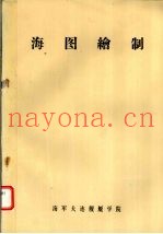 海图绘制