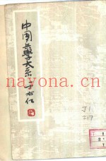 投笔肤谈 阵经 百战经 兵经