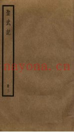 圣武记 3