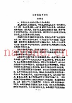 山西抗战的回忆