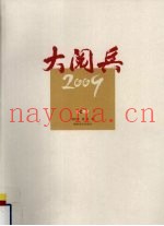 大阅兵2009