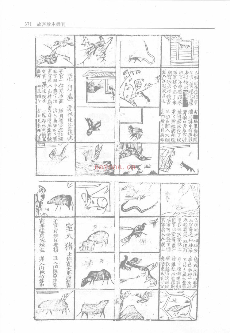 《精考演禽三世相法》PDF电子书(58页)