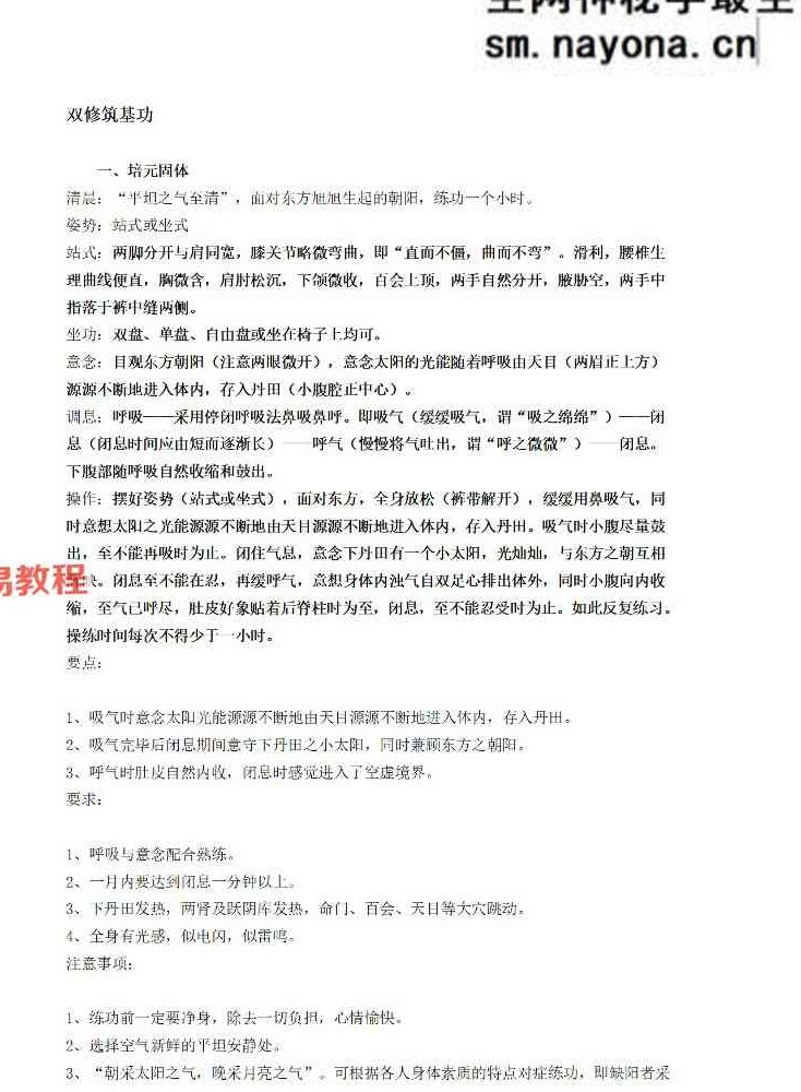 《大华堪舆阴阳双修教程》34页.pdf
