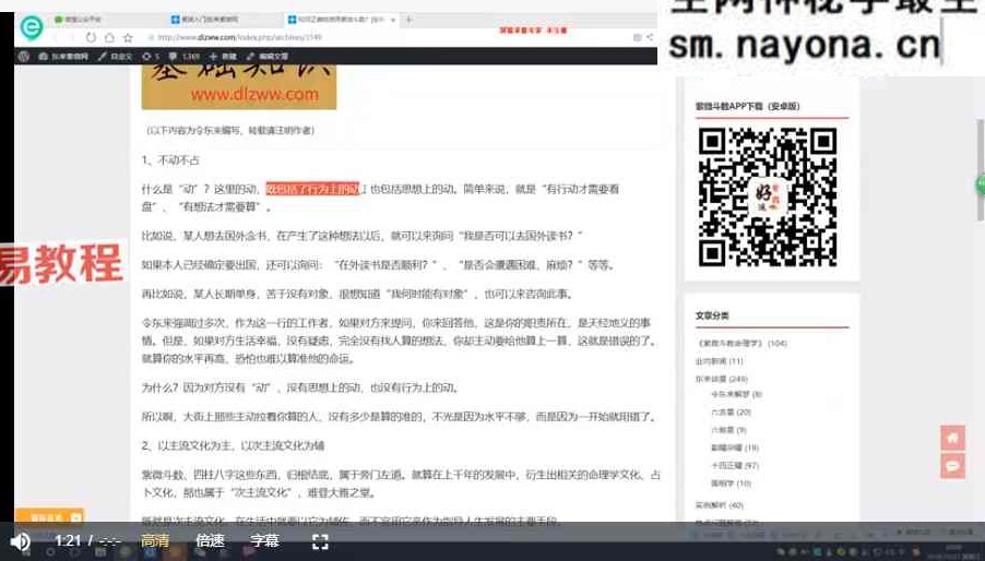 令东来《紫微斗数诸星问答》25集视频