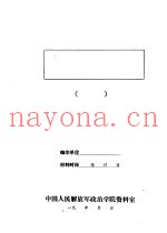 拥护苏维埃加入红军宣传大纲