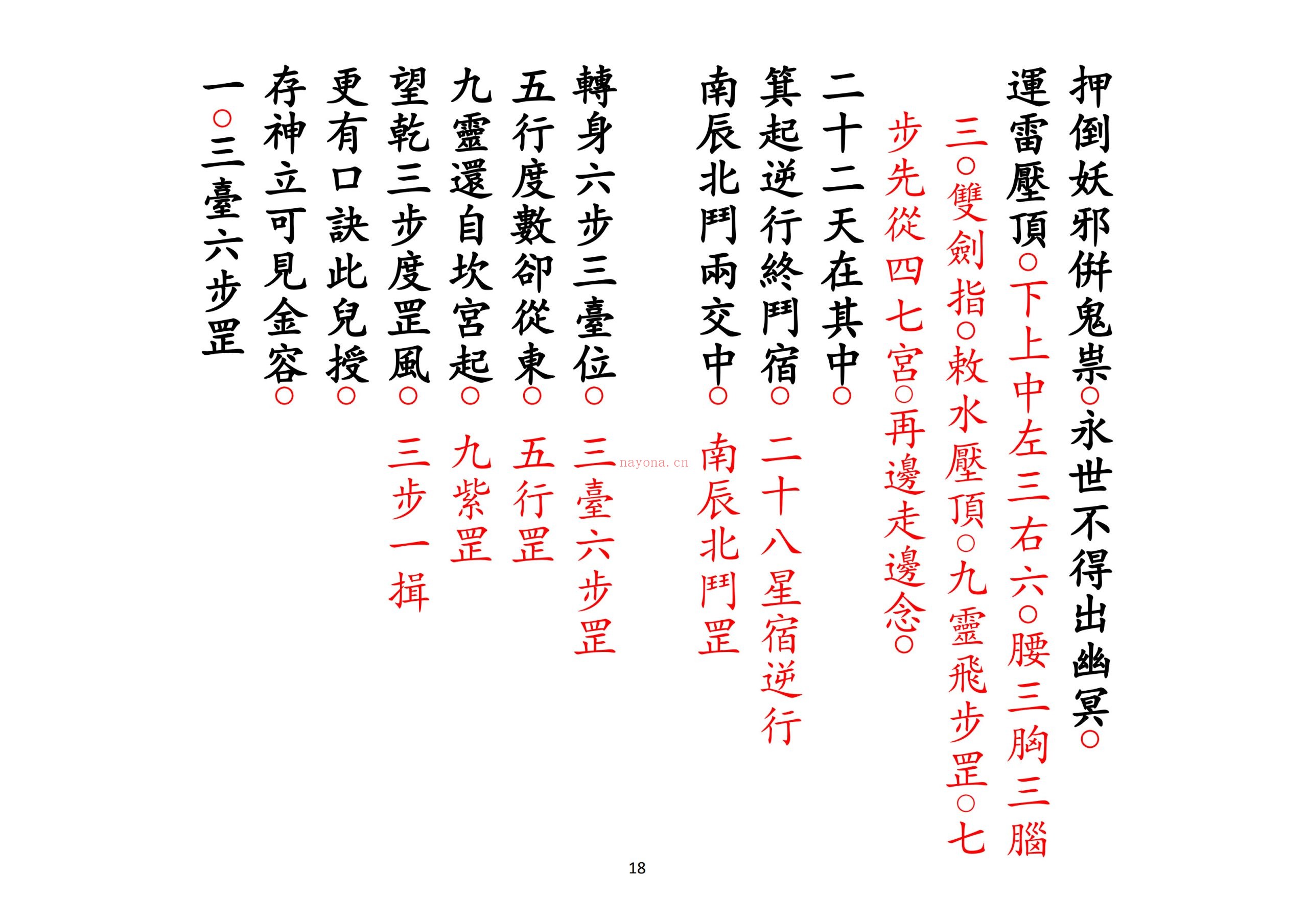 正一派平安科仪