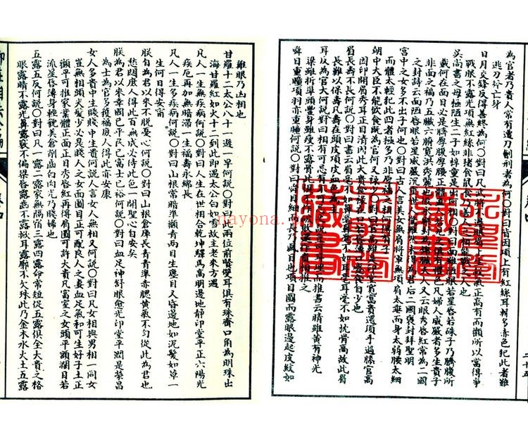 《柳庄相法》PDF电子书(3册PDF电子书)