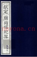 (钦定)廓尔喀纪略 28