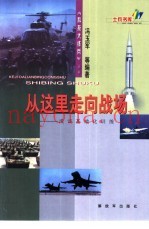 从这里走向战场 浅谈基地化训练