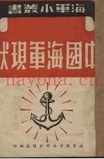 中国海军现状