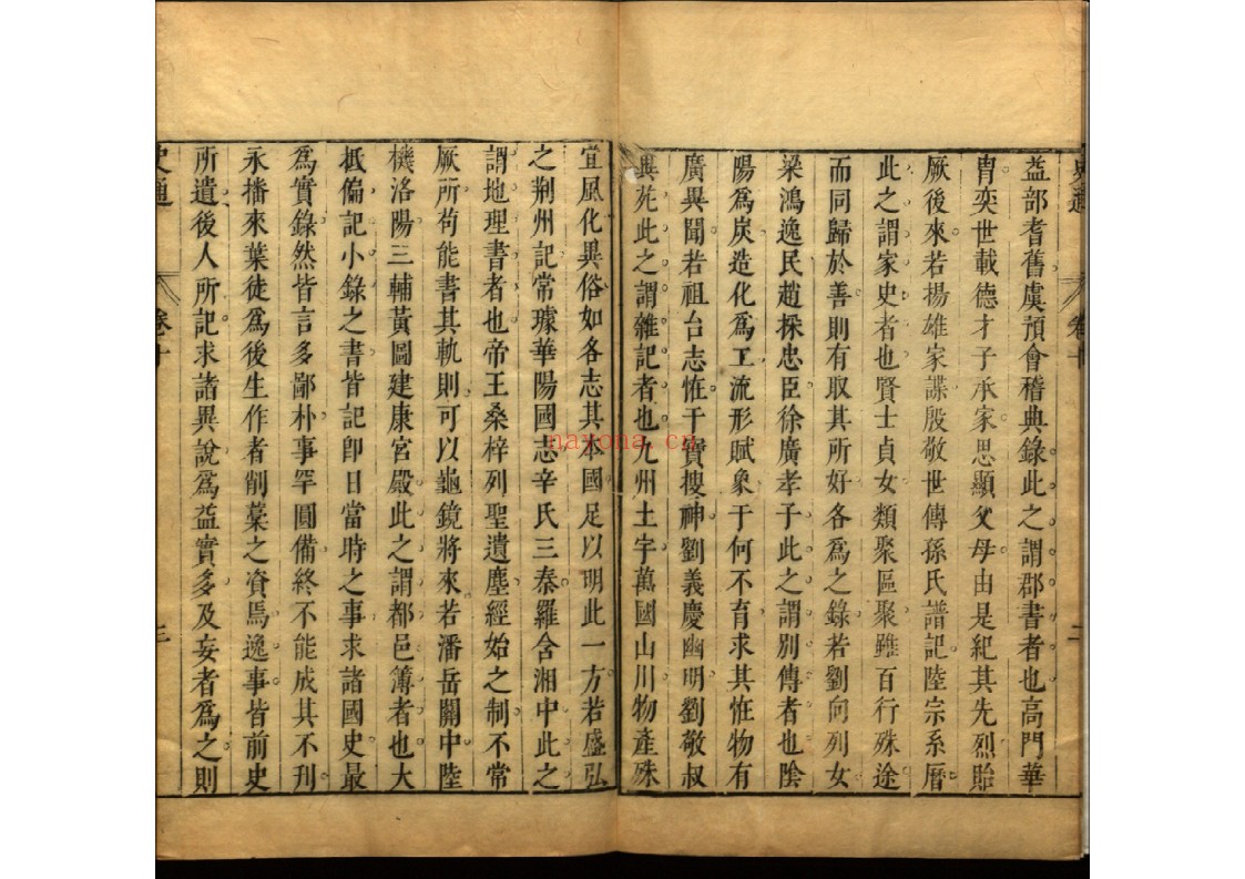 史通评释二十卷