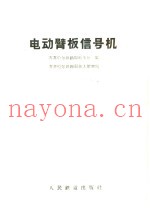 电动臂板信号机