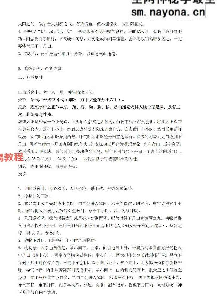 《大华堪舆阴阳双修教程》34页.pdf