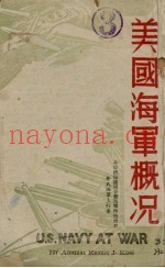 美国海军概况