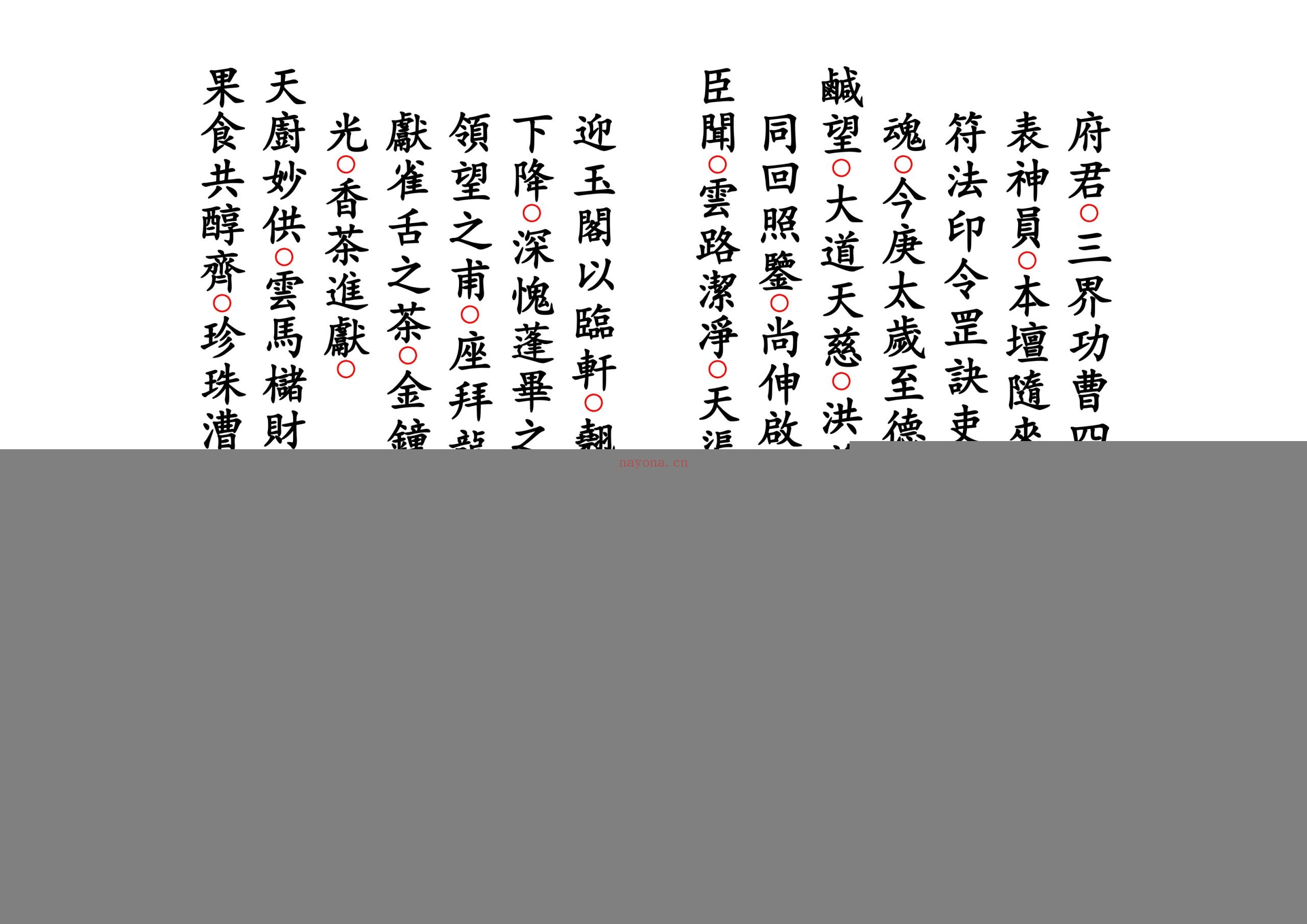 正一醮事总朝科