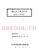 东北抗日联军第三军给第六师的信