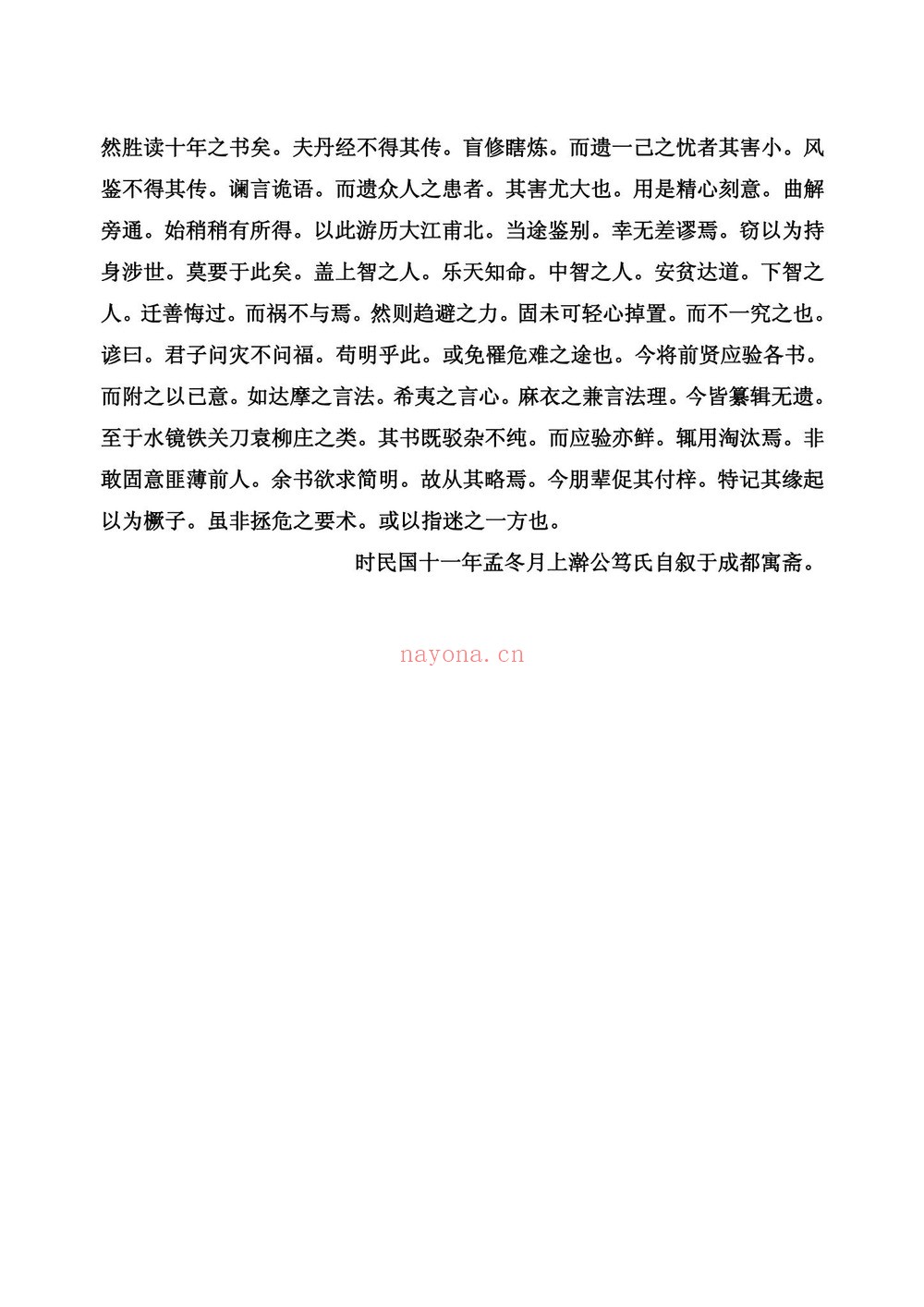 《公笃相法》PDF电子书（338页）