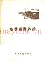 冬季道路养护