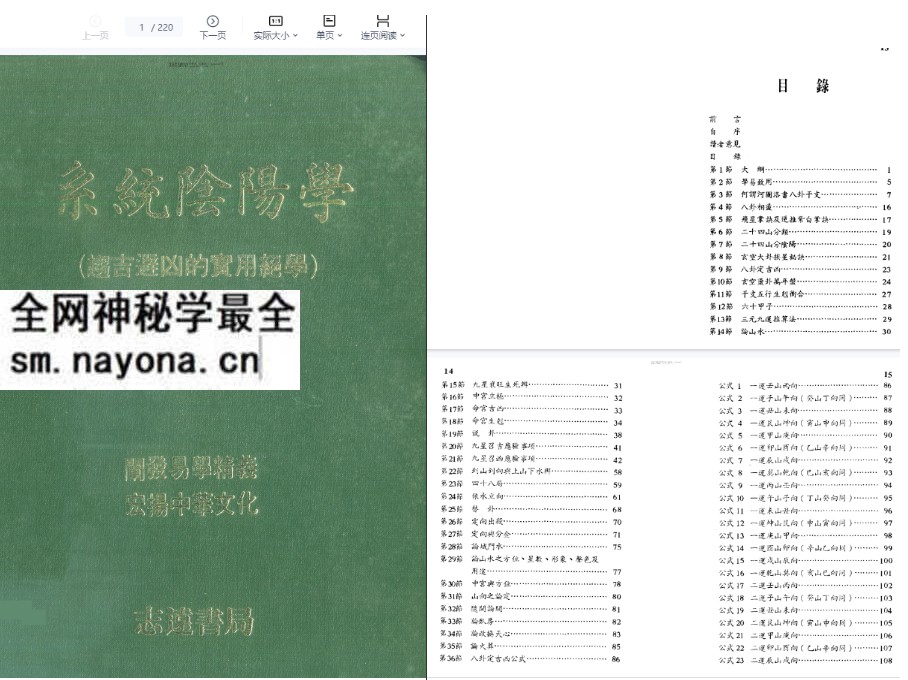 刘训升《系统阴阳学趋吉避凶的实用绝学》220页