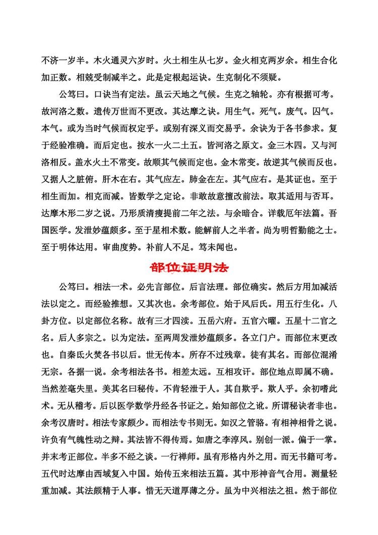 《公笃相法》PDF电子书(338页)