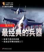 最经典的兵器 轰炸机