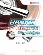 日产摩托车工作参数调整与电气维修图说