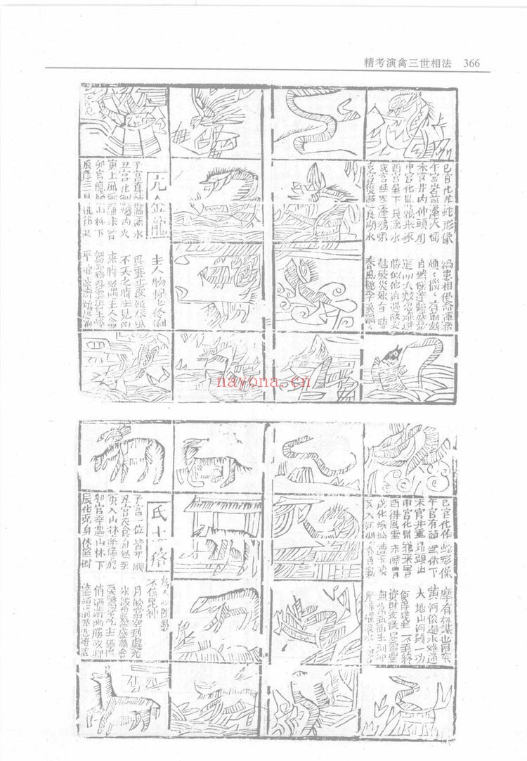 《精考演禽三世相法》PDF电子书（58页）