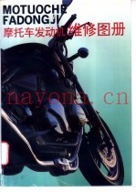 摩托车发动机维修图册