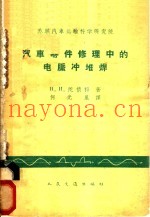 汽车零件修理中的电脉冲堆焊