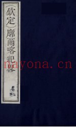 (钦定)廓尔喀纪略 4