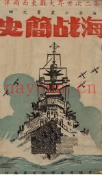 海战简史