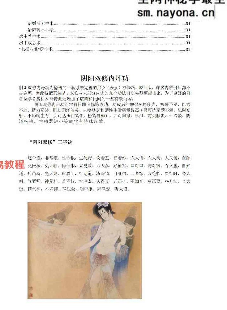 《大华堪舆阴阳双修教程》34页.pdf