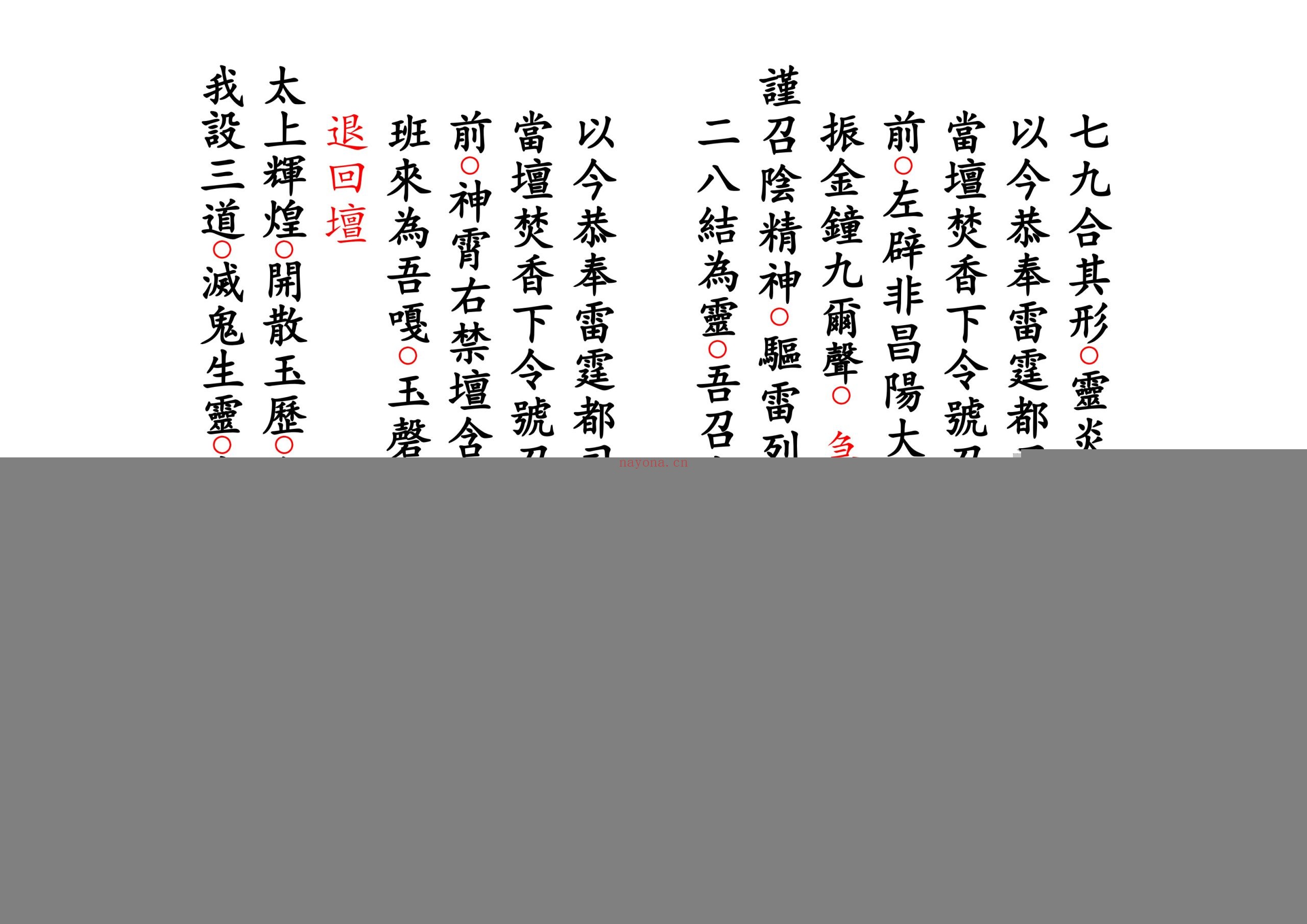 正一派平安科仪