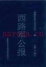 西路军公报 第3册