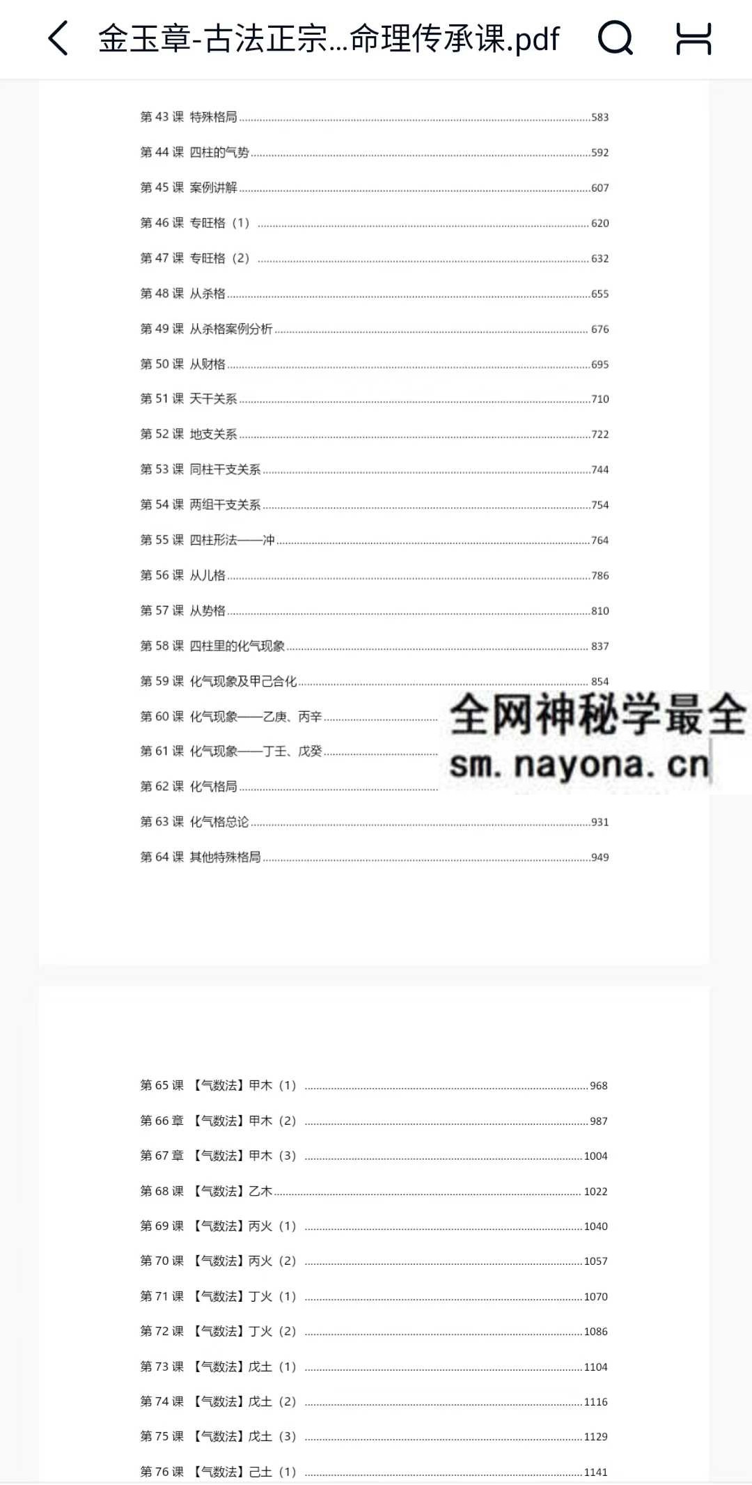 金玉章 正宗子平命理传承课 文档