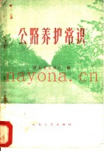 公路养护常识