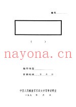 建军报告初稿大会主席团和全体代表同志们