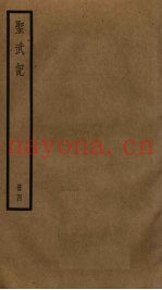 圣武记 4