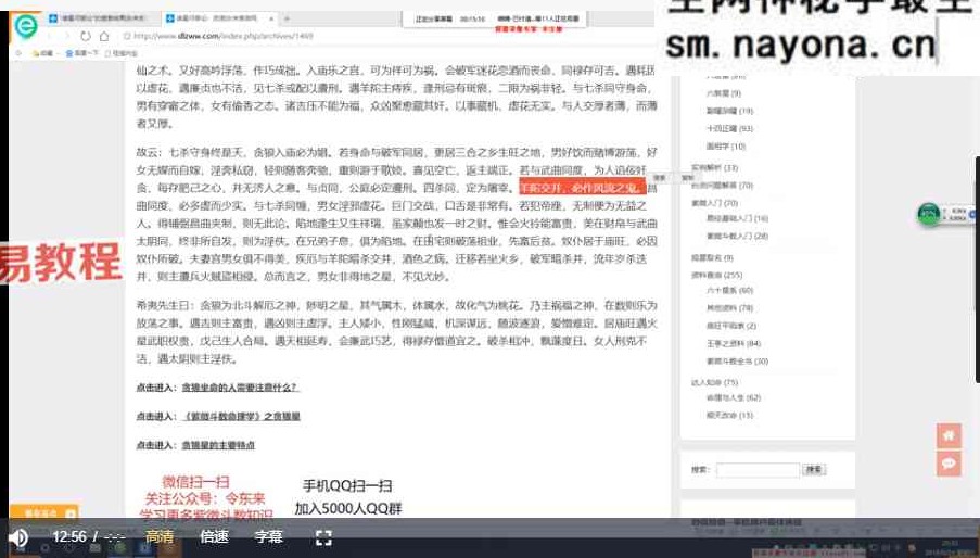 令东来《紫微斗数诸星问答》25集视频