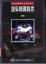 汽车修理技术 初级