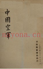 中国空军